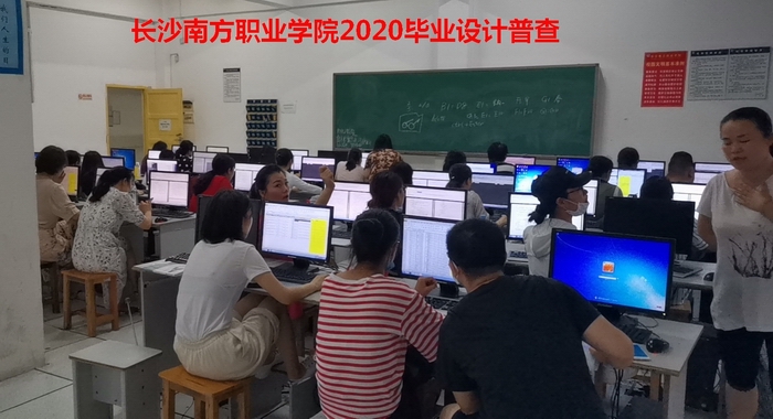 长沙南方职业学院2020毕业设计普查工作 - 副本.jpg